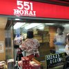 ５５１蓬莱 天王寺駅店