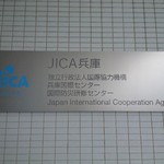 JICA関西 - 