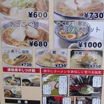 長尾中華そば 東バイパス店 - 