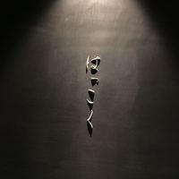 はっこく - 