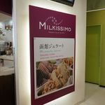 ミルキッシモ - 看板には函館ジェラートとあり、たいへん美味しそうな予感を抱きながらお店の前へと移動します。