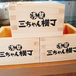 浅草 三ちゃん横丁 - 