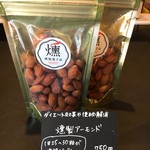 燻製菓子店 - 