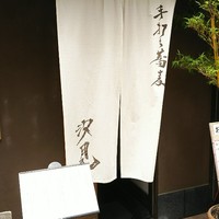 汐見 - 