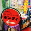 欧風カレー ボンディ 神保町本店