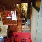 海鮮居酒屋 名物酒家 - 外観