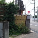 中央食堂 - 