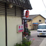 中央食堂 - 