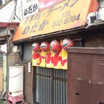 食事処 めだか - 入口