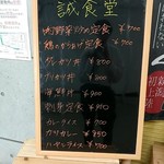 新潟市中央卸売市場誠食堂 - 