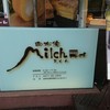 由布院Milch 本店