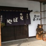 蕎麦屋 まんきち - 