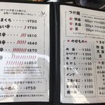 旨いラーメン ゆうや 三田スープ工房店 - 〜メニュー表〜