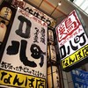 口八町 なんば店