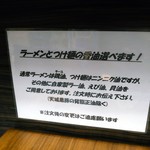 元祖一条流 がんこ総本家 - 特には聞かれませんが、香味油を変えられます。