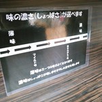 元祖一条流 がんこ総本家 - 基本のがんこ味か薄めのマイルド味から選ぶ。食券を渡した時に聞かれます。