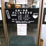 元祖一条流 がんこ総本家 - 土日祝は通し営業で、15:00くらいから美味しい一杯をのんびりと頂けるらしい。それまでは混んでいる？
