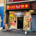 天下一 - 駅前大衆中華です！