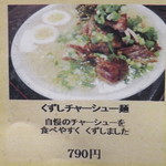 ラーメン櫻島 - 