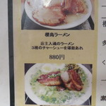 ラーメン櫻島 - 