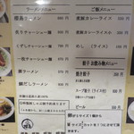 ラーメン櫻島 - 