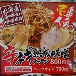 ラーメン屋 壱番亭 - 