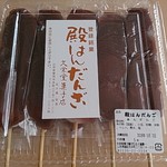 久栄堂菓子舗 - 殿はんだんご（あん×５）