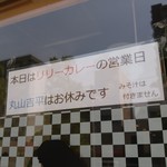 リリーカレー - 