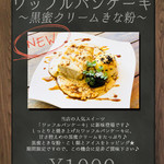 HawaiianDining&CafeBar「HONOGARDEN」 - 期間限定☆「ワッフルパンケーキ〜黒蜜クリームきな粉〜」