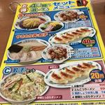 日高屋 - 新しいメニュー！