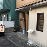 蔵四季 - 