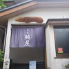 本家鮪屋 伊豆高原本店