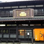 小淵沢 井筒屋 - 