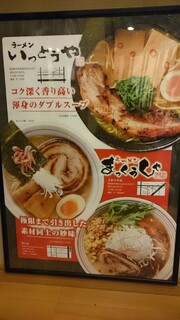 Ramen Ittouya - 