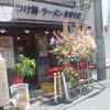 フジヤマ５５ 熊谷店