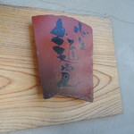 麺商人 - 何故か色々飛び越して、熊本で東京名物とも言うべき 極濃ニボニボラーメン出してる稀有な店！(;ﾟ∀ﾟ;) 　 何　故　に　熊　本　！？щ(>Д<;щ)