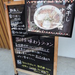 麺商人 - 表にもメニューあり【2018年4月】