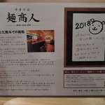 麺商人 - 店の経緯を紹介しています。