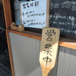 つけ麺 魚雷 - 熊本電鉄「藤崎宮前」駅から徒歩1分 　坪井。ボイボイツーである。