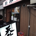 天外天 - 開店とほぼ同時に満員、行列作ってた。