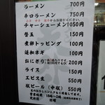 天外天 - メニュー一覧【2018年4月】