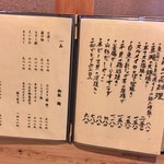 魚のおいしさを伝道する店 春代 - メニュー