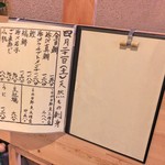 魚のおいしさを伝道する店 春代 - メニュー