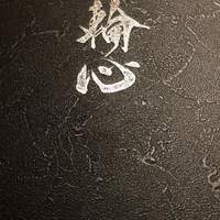 長者町 焼肉 輪心 - 