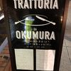 トラットリア ダ オクムラ