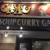 スープカレーGARAKU 札幌本店