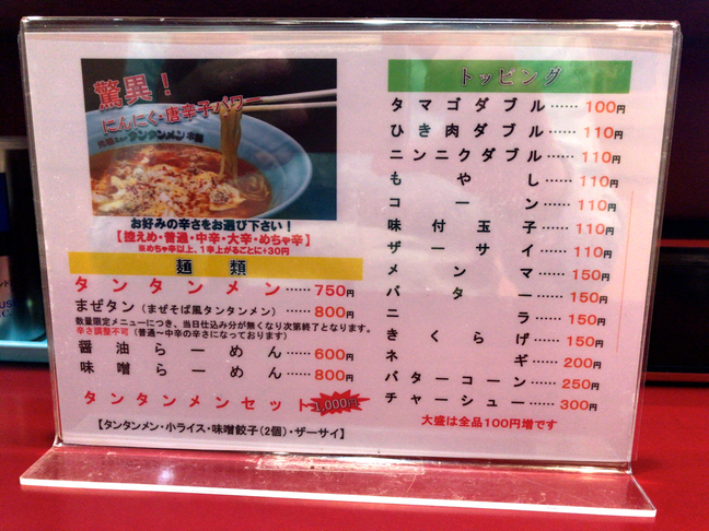 メニュー写真 : 元祖ニュータンタンメン本舗 鷺沼店 （ガンソ