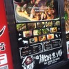 大衆ビストロ 煮ジル 吉祥寺店