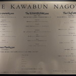 THE KAWABUN NAGOYA - 今回はカワブン（￥6820）をいただいた。コースは￥5500からあり、雰囲気を考えると破格のコストパフォーマンスだ