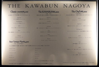 h THE KAWABUN NAGOYA - 今回はカワブン（￥6820）をいただいた。コースは￥5500からあり、雰囲気を考えると破格のコストパフォーマンスだ